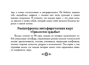 Трилогия судьбы. Метафорические карты по мотивам книг Льва Толстого (56 карт)